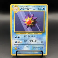 ポケモンカード 旧裏面 スターミー LV.28 - メルカリ