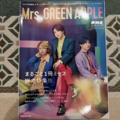 Mrs. GREEN APPLE 特集号