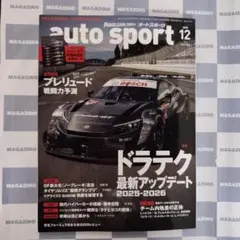 【新品】auto sport （No.1614）①