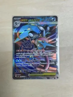 メガゲッコウガex SR ［098/083］