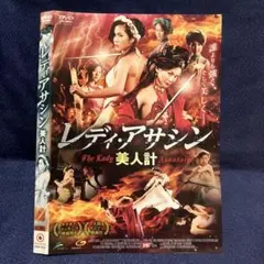 レディ・アサシン DVD