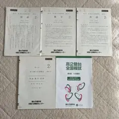 高2駿台全国模試 2016/2017 高校2年　第2回 3科　駿台予備校