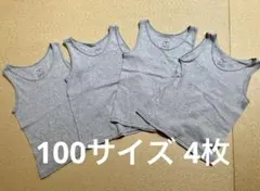 ベルメゾン サラリスト タンクトップ 100サイズ 4枚