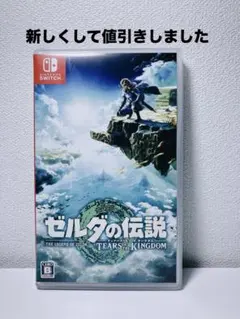 値引き　【美品】　ゼルダの伝説 ティアーズ・オブ・ザ・キングダム