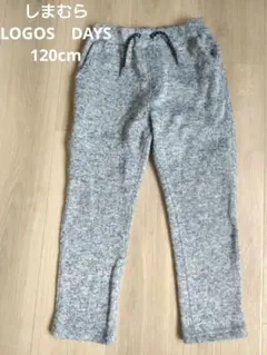 【冬物】しまむら　LOGOSDAYS キッズロングパンツ　裏起毛　120cm