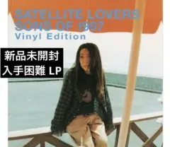 2026年最新】SATELLITE lovers cdの人気アイテム - メルカリ