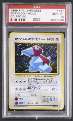 PSA10＊旧裏 ポリゴン2 neo3 めざめる伝説 Porygon - メルカリ