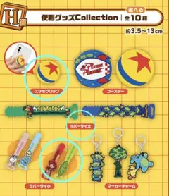 トイストーリー　一番くじ　便利グッズCollection 4種類