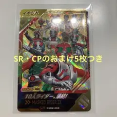 ガンバレジェンズ　CX06-060 10人ライダー、集結！
