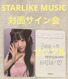 SAY MY NAME Is STARLIKEMUSIC 対面 メイ