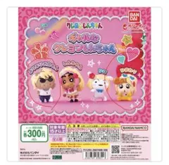 ギャルなクレヨンしんちゃん　ひまわり　ぶりぶりざえもん