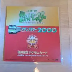 スタンプラリー2000 達成記念ポケモンカード 銀コース - メルカリ