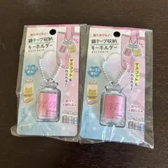 【新品未使用】銀テープ収納キーホルダー★２個セット★セリアのサムネイル