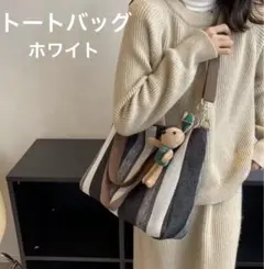 【大容量・2way】キャンバストートバッグ ストライプ レディース A4対応