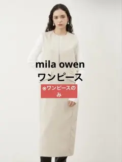 MilaOwenリブニットキーネックレイヤードワンピース　ミラオーウェン　完売品