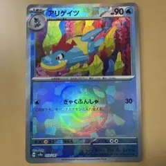 2026年最新】アリゲイツの人気アイテム - メルカリ