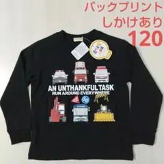 新品 しかけ 遊べる服 車柄 長袖Tシャツ 長袖カットソー ロンT 120cm