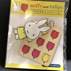 ミッフィー　アクリル＆ウッドチャーム（チューリップB）キーホルダー　グッズ　雑貨