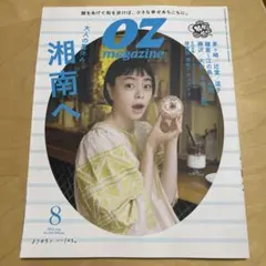 OZmagazine(オズマガジン) 2022年8月号