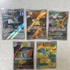 ポケモンカードAR5枚セット