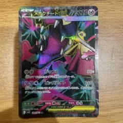 ポケモンカード　メガブレイブ　SR メガクチートex