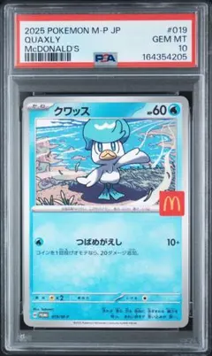 PSA10 クワッス P MEGA マクドナルド日本限定プロモ2025