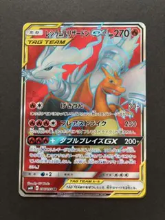 レシラム＆リザードンGX SR SM10 ダブルブレイズ 096/095 ④