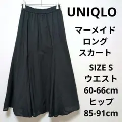 UNIQLO マーメイドロングスカート ボリュームシルエット ウエストゴム