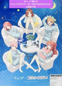 五等分の花嫁 五つ子生誕キャンペーン キャラファイングラフ 五等分の花嫁 五つ子生誕キャンペーン キャラファイングラフ - メルカリ