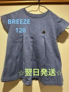 チュニック　Tシャツ BREEZE 120cm