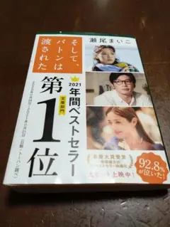 そして、バトンは渡された 瀬尾まいこ