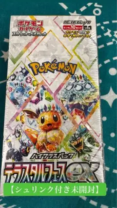 2026年最新】テラスタルフェスBOXの人気アイテム - メルカリ