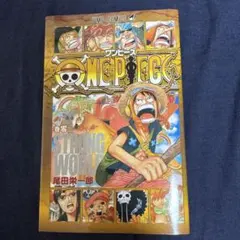 ONE PIECE 巻零 STRONG WORLD 尾田栄一郎 初版 - メルカリ