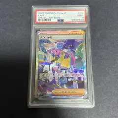 ポケモンカード　ナンジャモ　SAR SV4a PSA9