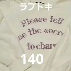 ラブトキシック トレーナーS