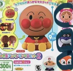 おっきなアンパンマンマスコット２　カプセルトイ