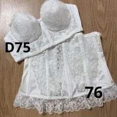 【匿名配送】D75・76セモアブライダルインナー 匿名配送】D75・76セモアブライダルインナー - メルカリ