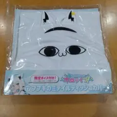 ホロライブくじ ローソン フブキのミテイルティッシュカバー賞 白上フブキのサムネイル