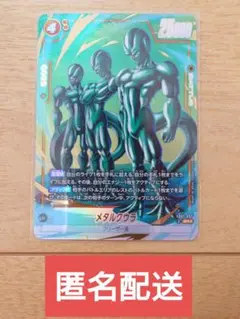 ドラゴンボールカードゲーム フュージョンワールド【UC★ メタルクウラ】 000000001596_i0oyG9F.jpg