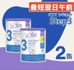 新品 2個 800g Bubs バブズ ステップ2 ヤギミルク やぎ粉ミルク - メルカリ