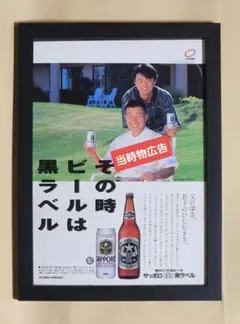 昭和レトロ広告 とんねるず サッポロ 黒ラベル 生ビール - メルカリ