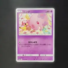 C Munna ムンナ 017/054 sm10a ジージーエンド みらいよち ポケモンカード　ムンナ 017/054 メルカリ - みらいよち sm10a ジージーエンド ポケモンカードゲーム