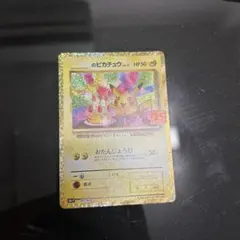 2025年最新】おたんじょうびピカチュウの人気アイテム - メルカリ