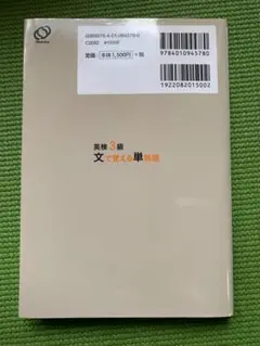 英検3級文で覚える単熟語三訂版