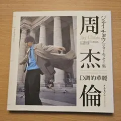2026年最新】周杰伦の人気アイテム - メルカリ