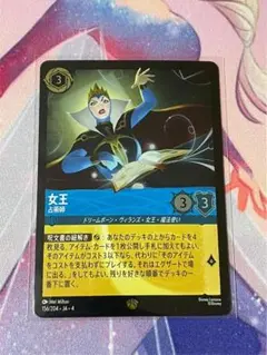 ディズニー ロルカナ 女王 Foil