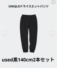 UNIQLO ドライスウェットパンツ KIDS 140 ブラック 2着セット