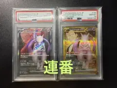 【PSA10】連番 ロケット団のミュウツーex SR UR