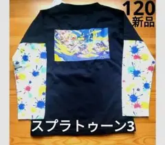 【新品】スプラトゥーン3　長袖 Tシャツ　重ね着風　120cm
