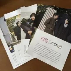松村北斗 切り抜き FREECELL vol.78
